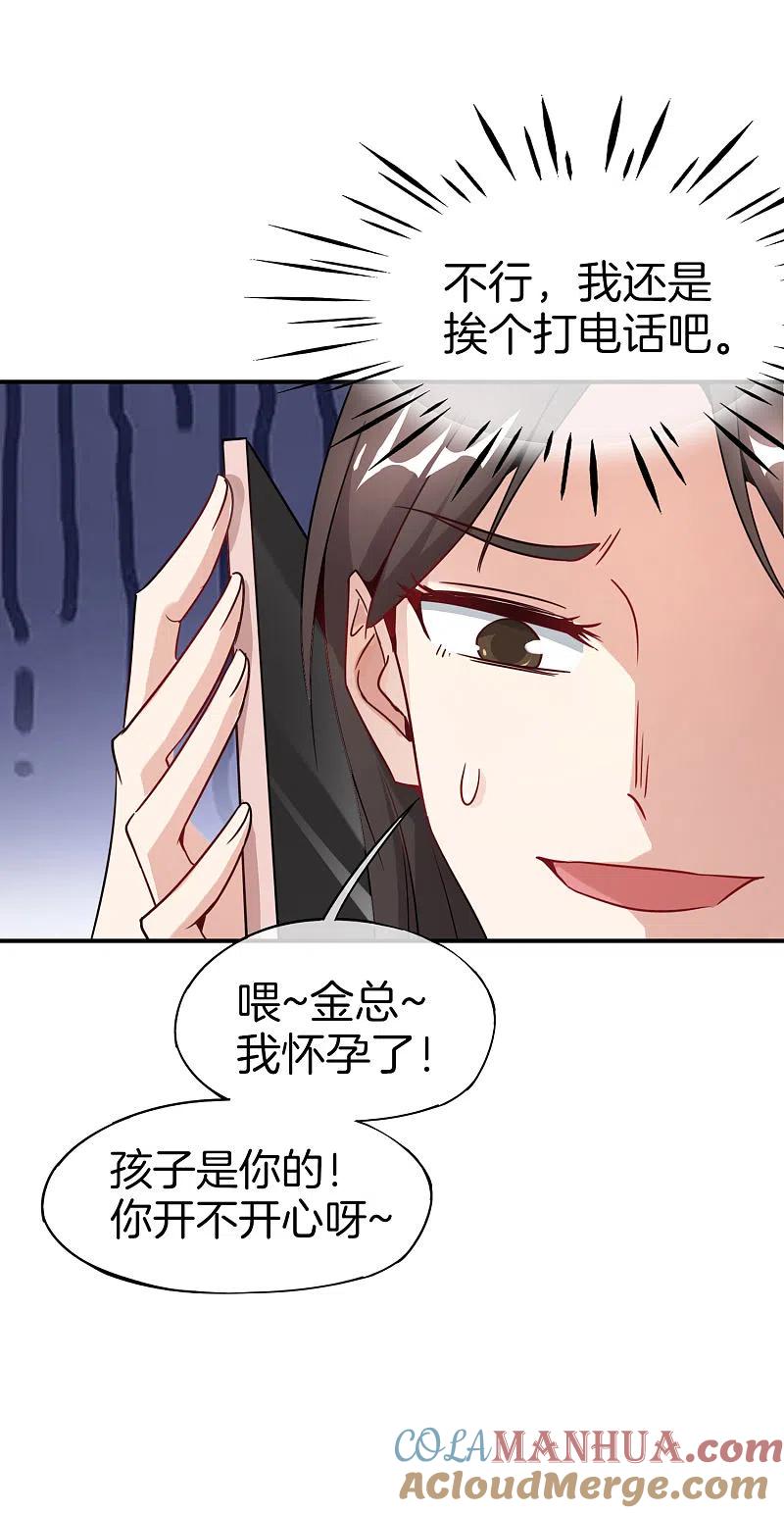 最强仙界朋友圈 第8话 人生最悲惨的一天！ 第34页
