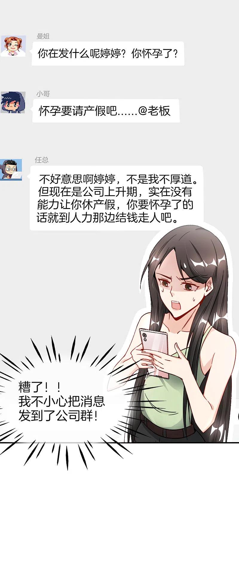 最强仙界朋友圈 第8话 人生最悲惨的一天！ 第32页