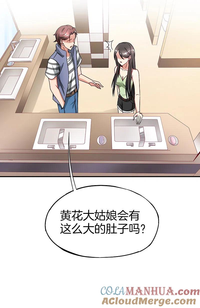 最强仙界朋友圈 第8话 人生最悲惨的一天！ 第22页