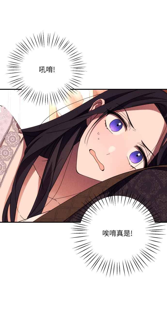 《魅惑北方公爵》第9话 第56页
