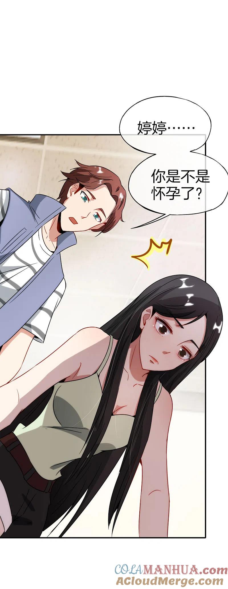 最强仙界朋友圈 第8话 人生最悲惨的一天！ 第19页