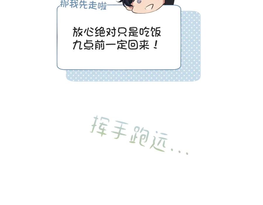 《偏见》02 不好！队友要跟别人跑了？ 第72页