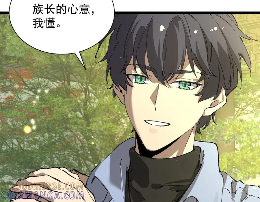《SSS级超越常理的圣骑士》第90话 周家的难处 第141页