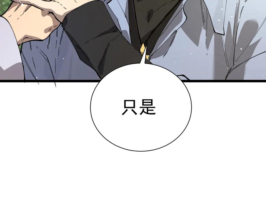 《SSS级超越常理的圣骑士》第90话 周家的难处 第142页