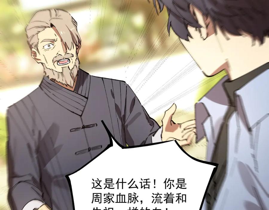 《SSS级超越常理的圣骑士》第90话 周家的难处 第136页