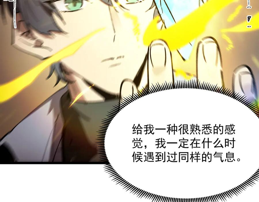 《SSS级超越常理的圣骑士》第90话 周家的难处 第126页