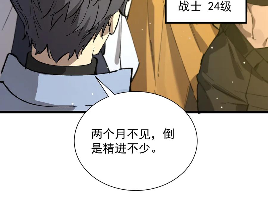 《SSS级超越常理的圣骑士》第90话 周家的难处 第152页