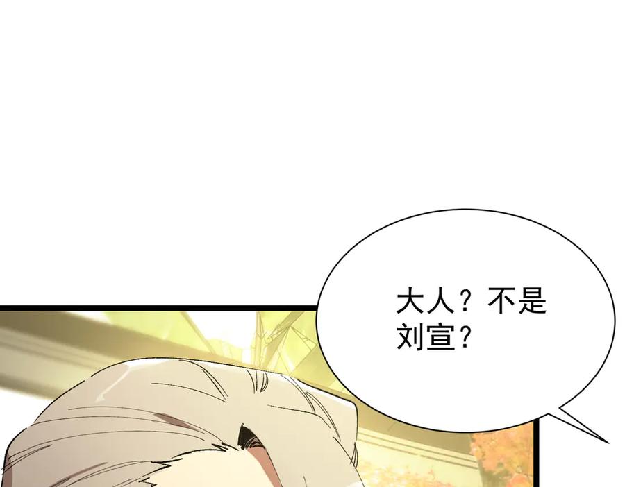 《SSS级超越常理的圣骑士》第90话 周家的难处 第130页