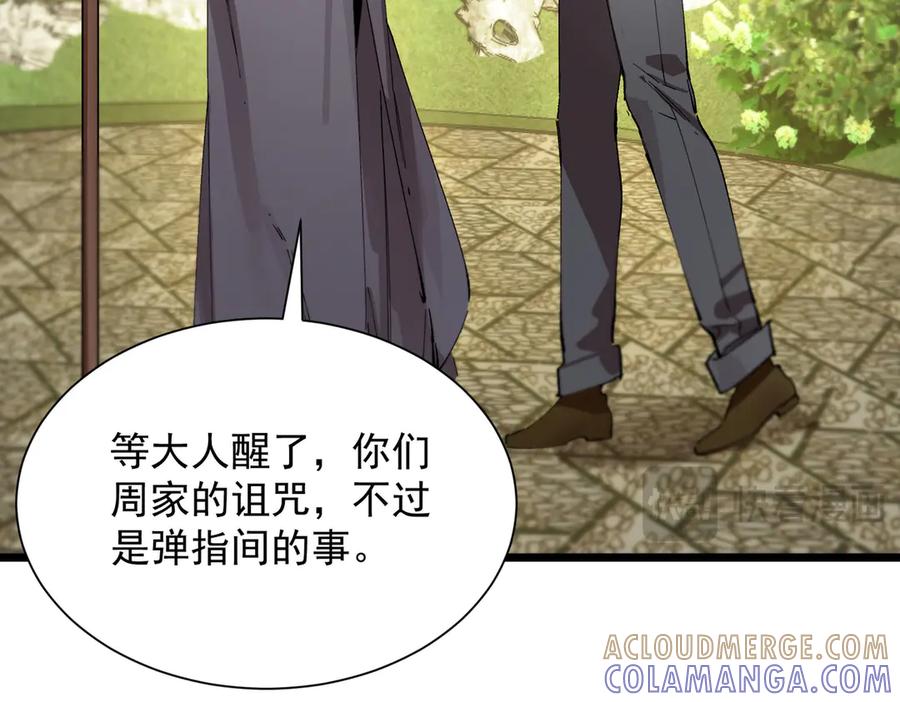 《SSS级超越常理的圣骑士》第90话 周家的难处 第129页