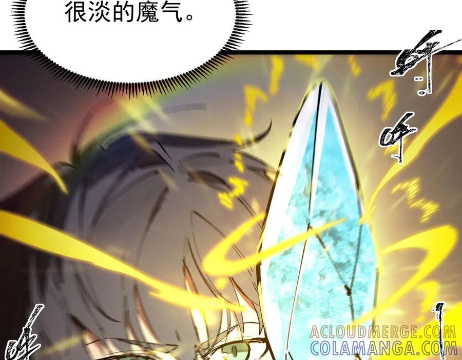 《SSS级超越常理的圣骑士》第90话 周家的难处 第125页