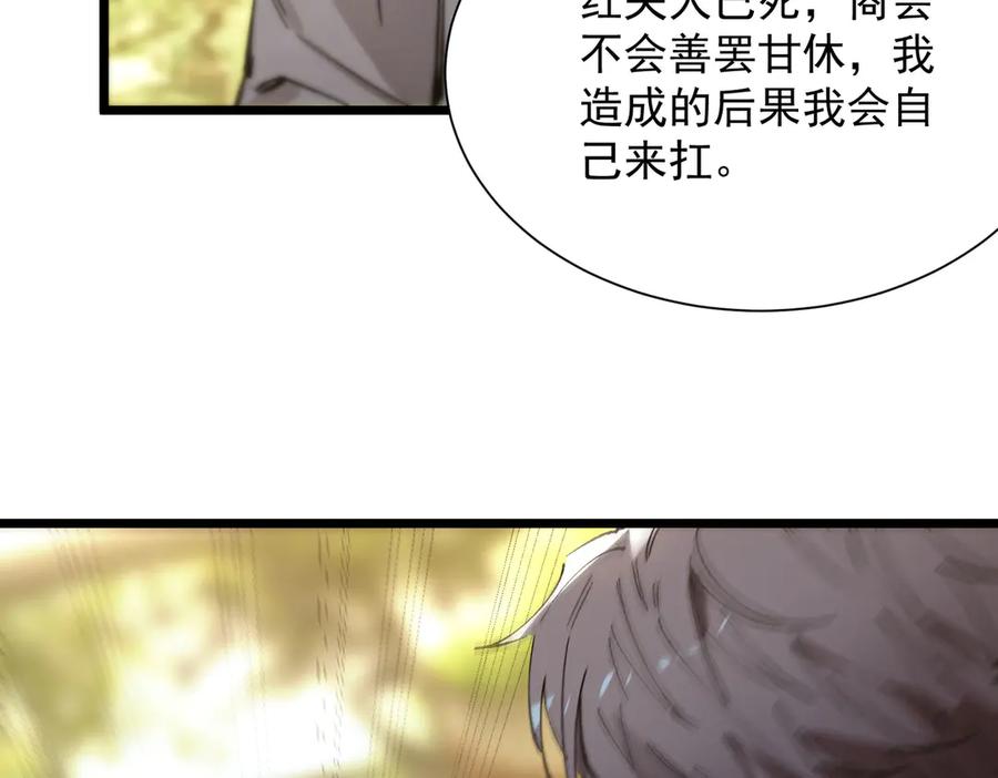 《SSS级超越常理的圣骑士》第90话 周家的难处 第135页