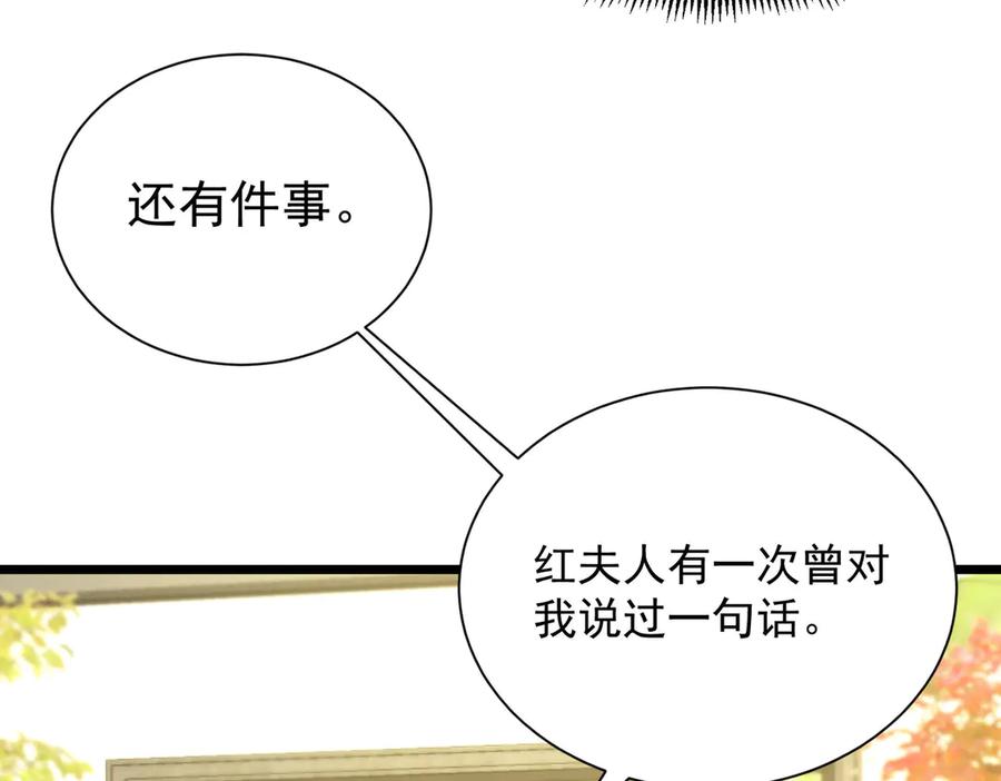 《SSS级超越常理的圣骑士》第90话 周家的难处 第127页