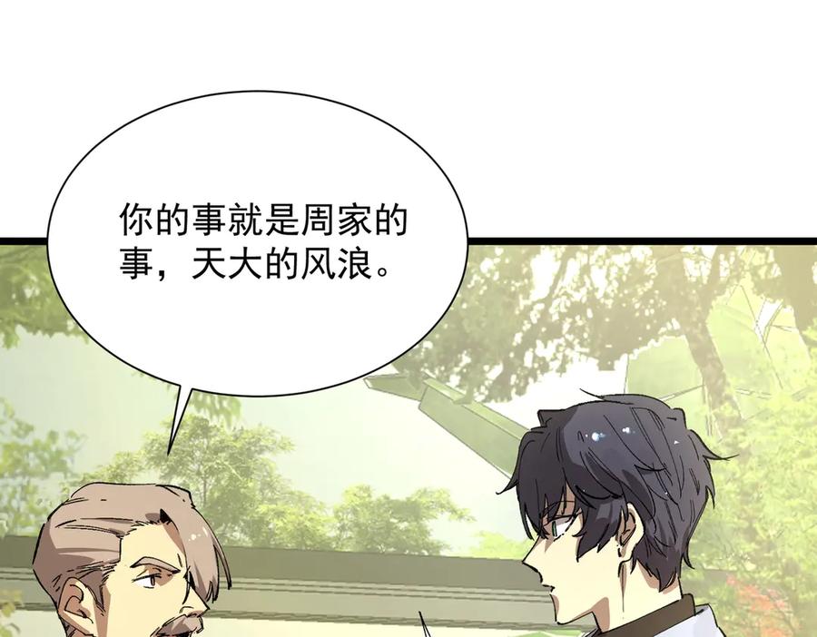 《SSS级超越常理的圣骑士》第90话 周家的难处 第138页
