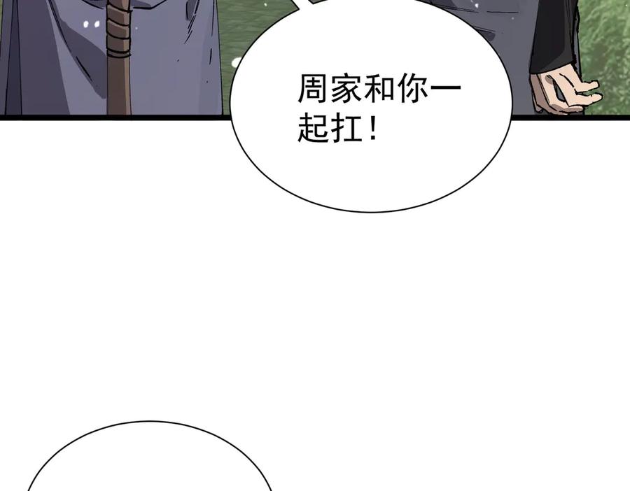 《SSS级超越常理的圣骑士》第90话 周家的难处 第140页