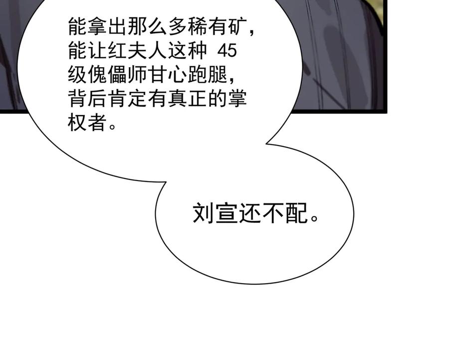《SSS级超越常理的圣骑士》第90话 周家的难处 第132页