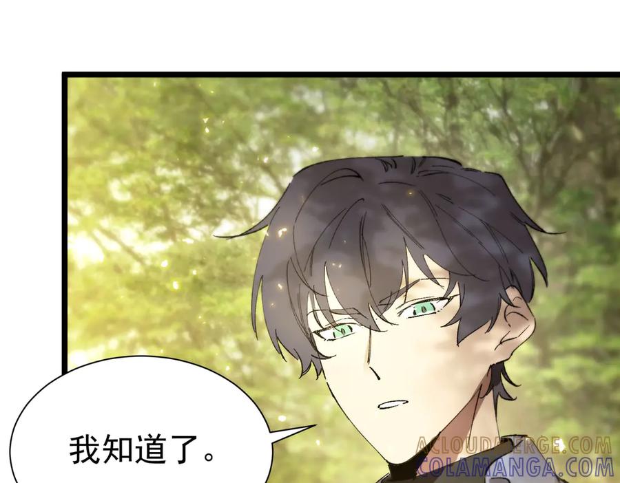 《SSS级超越常理的圣骑士》第90话 周家的难处 第133页