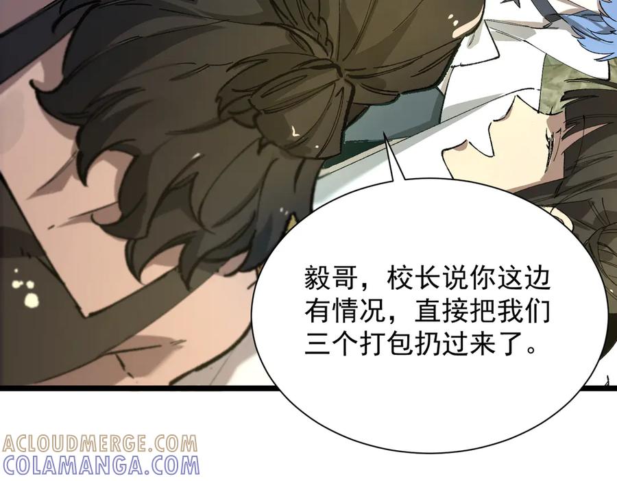 《SSS级超越常理的圣骑士》第90话 周家的难处 第149页