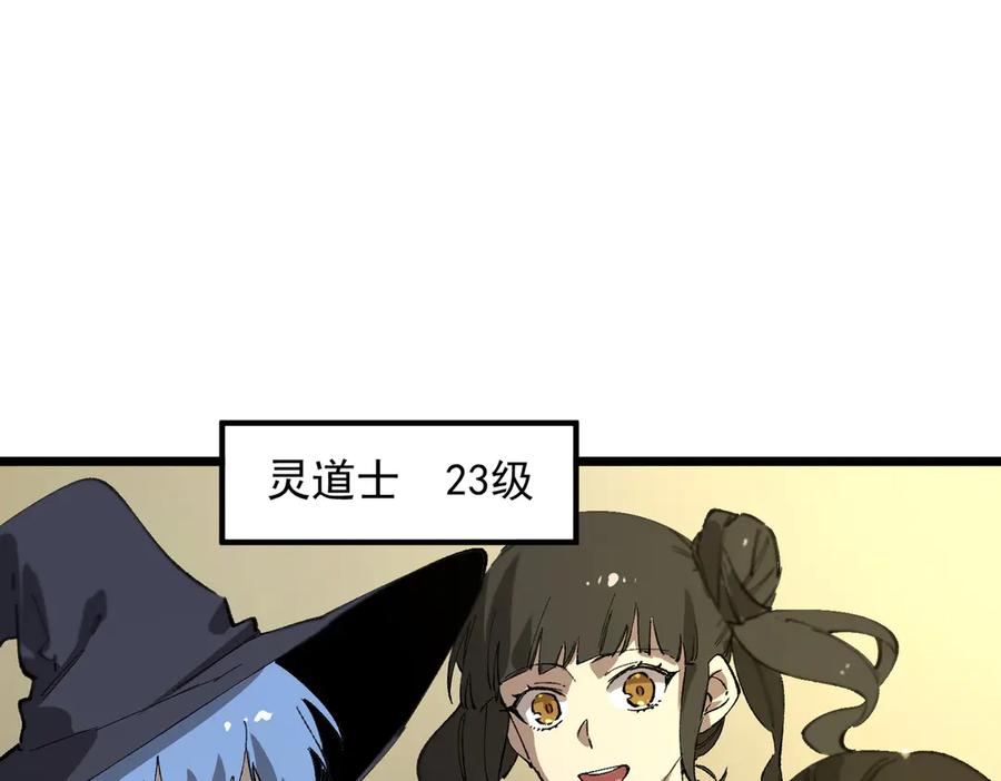 《SSS级超越常理的圣骑士》第90话 周家的难处 第150页