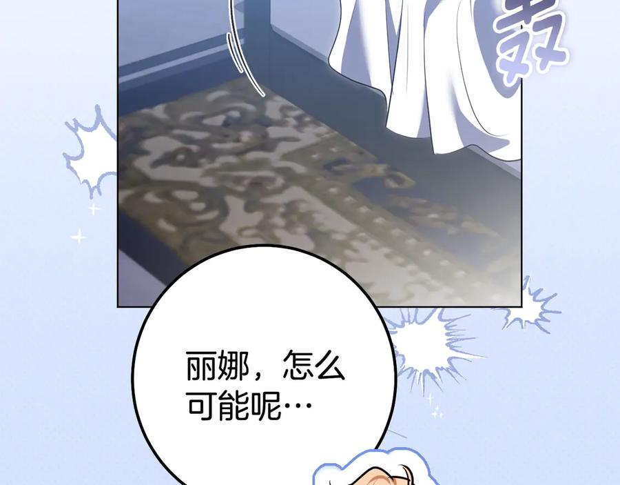 冒牌圣女等待离场 第95话 小别胜新婚 第24页