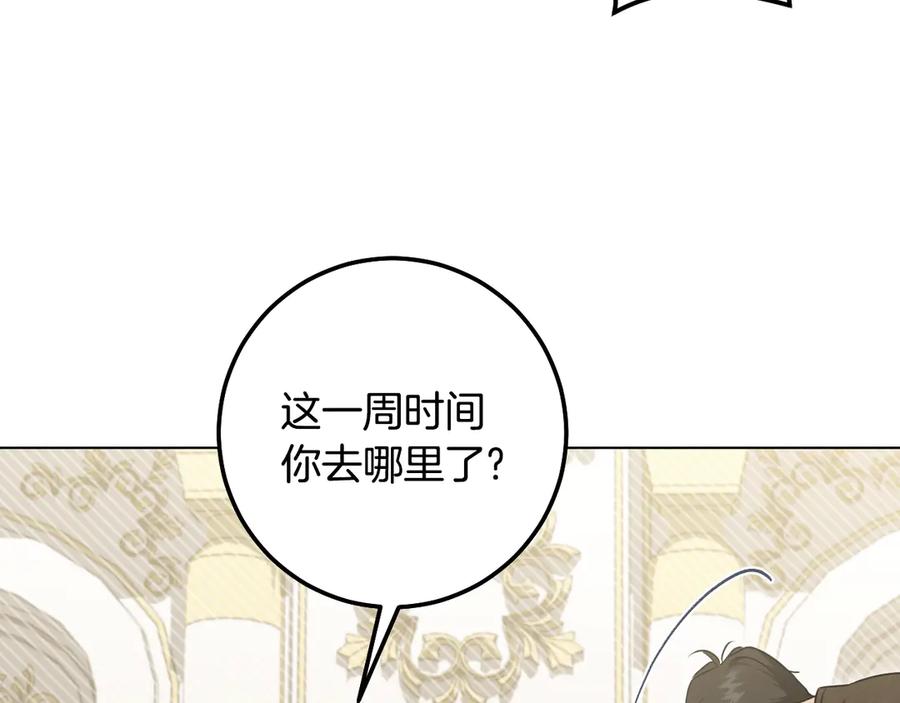 冒牌圣女等待离场 第95话 小别胜新婚 第35页