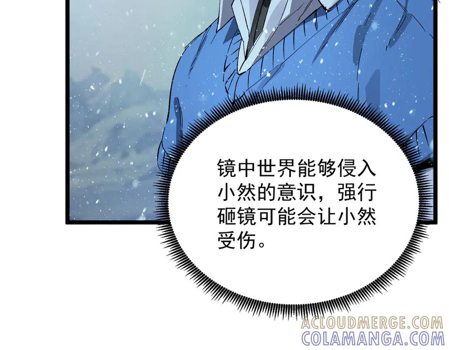 《SSS级超越常理的圣骑士》第94话 副本复制人（下） 第141页