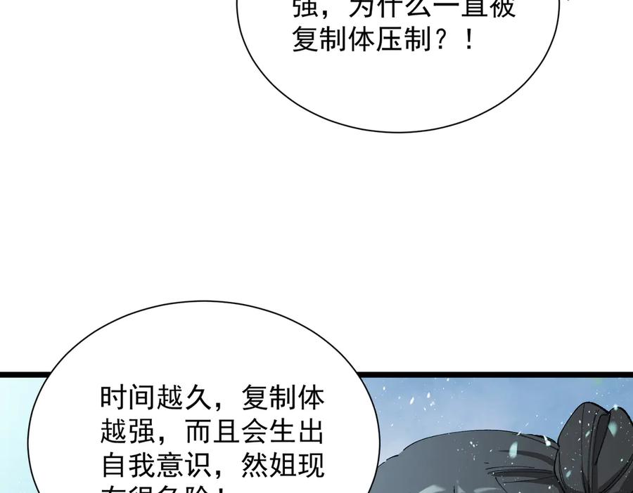《SSS级超越常理的圣骑士》第94话 副本复制人（下） 第132页