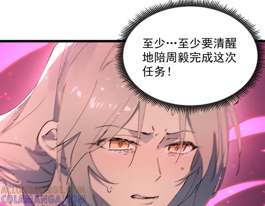 《SSS级超越常理的圣骑士》第94话 副本复制人（下） 第97页