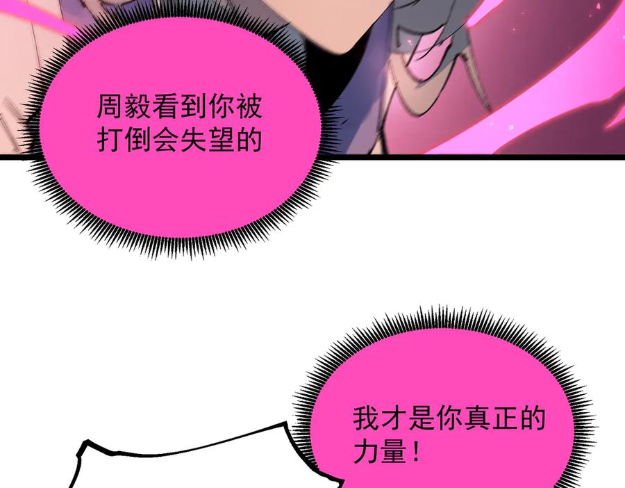 《SSS级超越常理的圣骑士》第94话 副本复制人（下） 第98页
