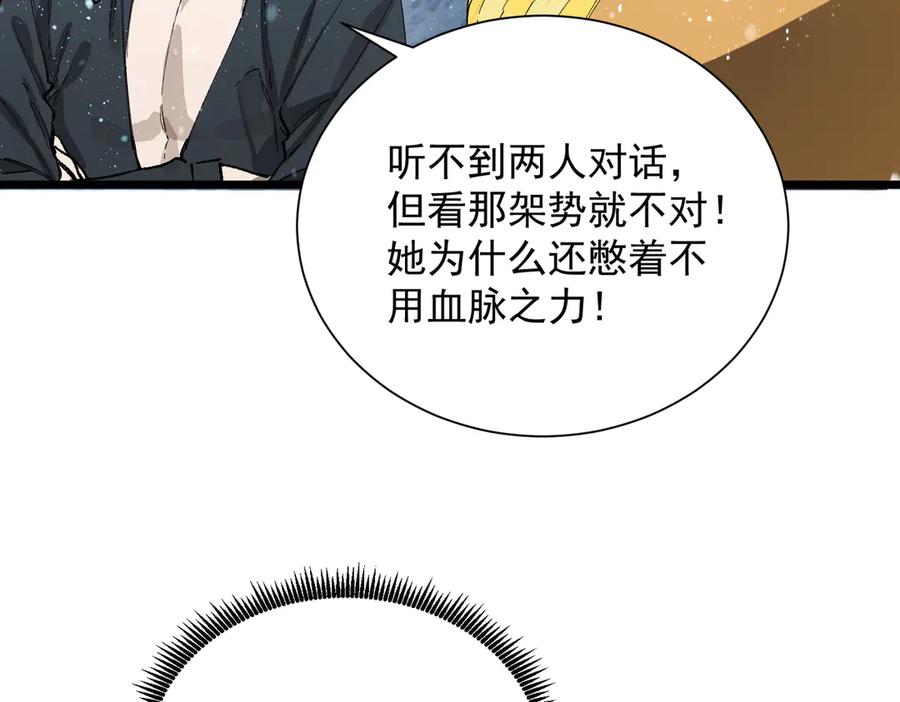 《SSS级超越常理的圣骑士》第94话 副本复制人（下） 第134页