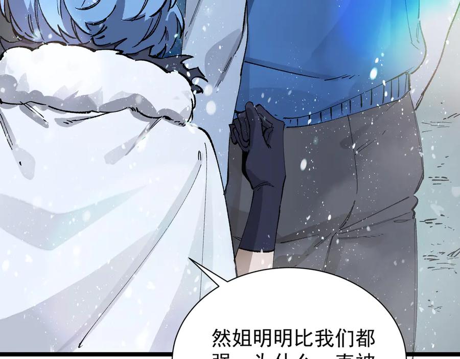 《SSS级超越常理的圣骑士》第94话 副本复制人（下） 第131页