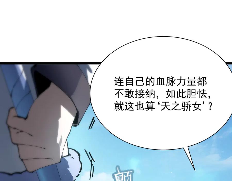 《SSS级超越常理的圣骑士》第94话 副本复制人（下） 第92页