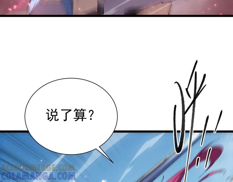 《SSS级超越常理的圣骑士》第94话 副本复制人（下） 第101页