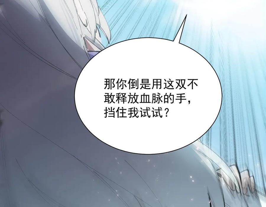 《SSS级超越常理的圣骑士》第94话 副本复制人（下） 第103页