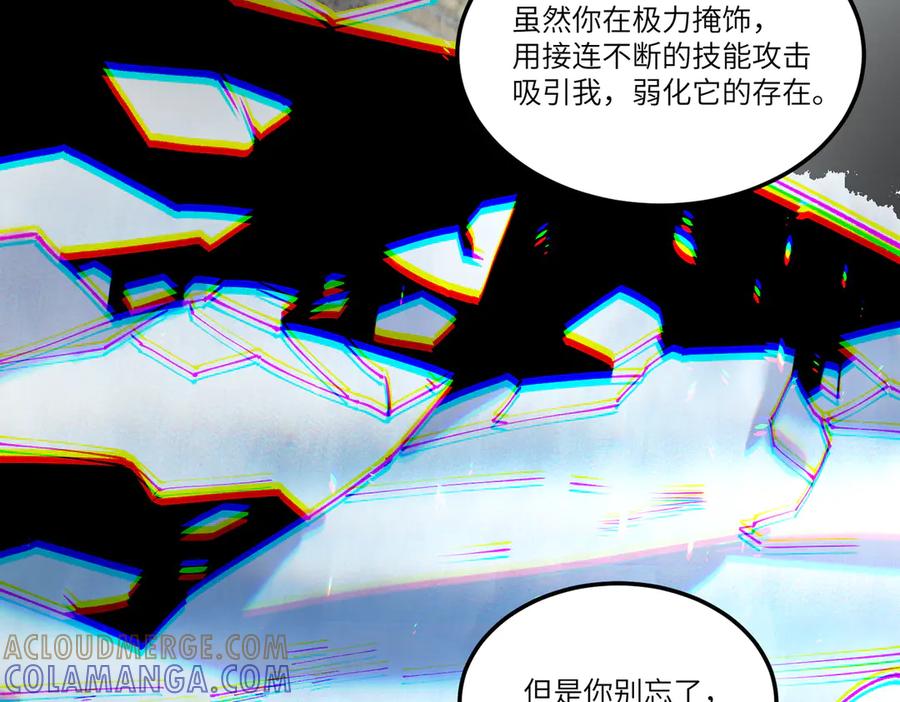 《SSS级超越常理的圣骑士》第94话 副本复制人（下） 第73页