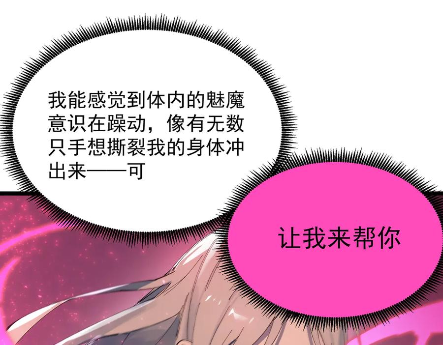 《SSS级超越常理的圣骑士》第94话 副本复制人（下） 第94页