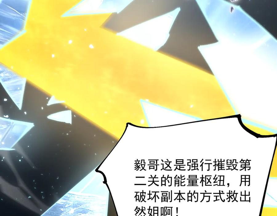 《SSS级超越常理的圣骑士》第94话 副本复制人（下） 第154页