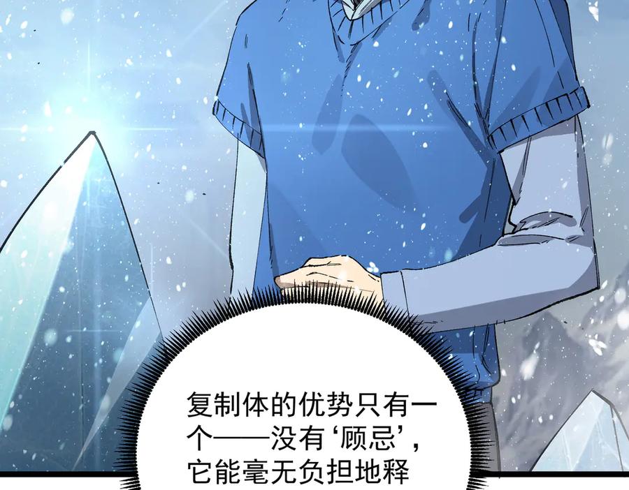 《SSS级超越常理的圣骑士》第94话 副本复制人（下） 第136页