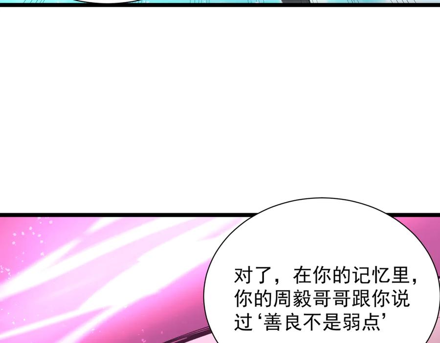 《SSS级超越常理的圣骑士》第94话 副本复制人（下） 第115页