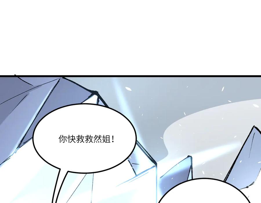 《SSS级超越常理的圣骑士》第94话 副本复制人（下） 第83页