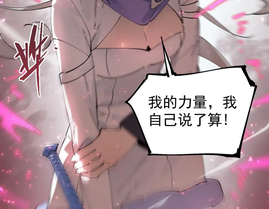 《SSS级超越常理的圣骑士》第94话 副本复制人（下） 第100页