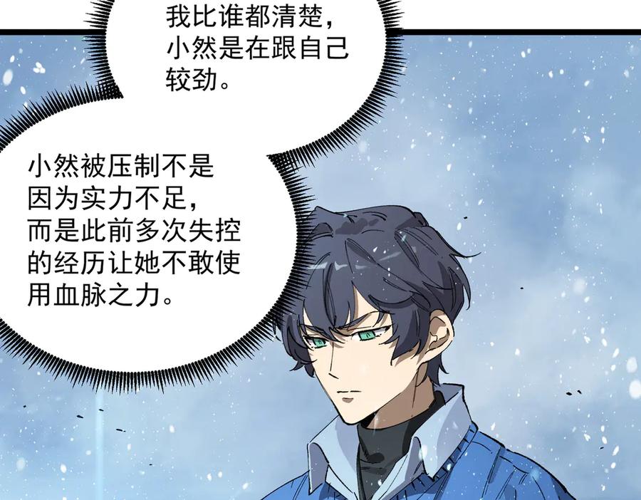 《SSS级超越常理的圣骑士》第94话 副本复制人（下） 第135页