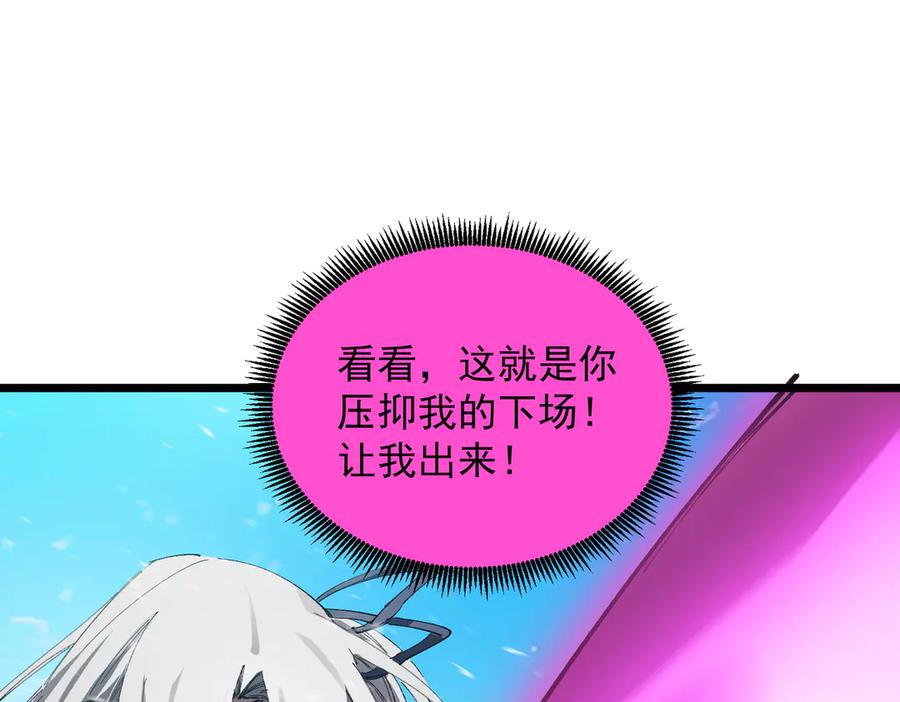 《SSS级超越常理的圣骑士》第94话 副本复制人（下） 第124页