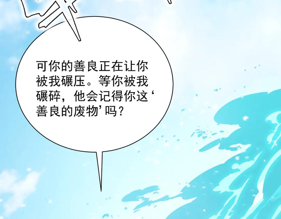 《SSS级超越常理的圣骑士》第94话 副本复制人（下） 第118页