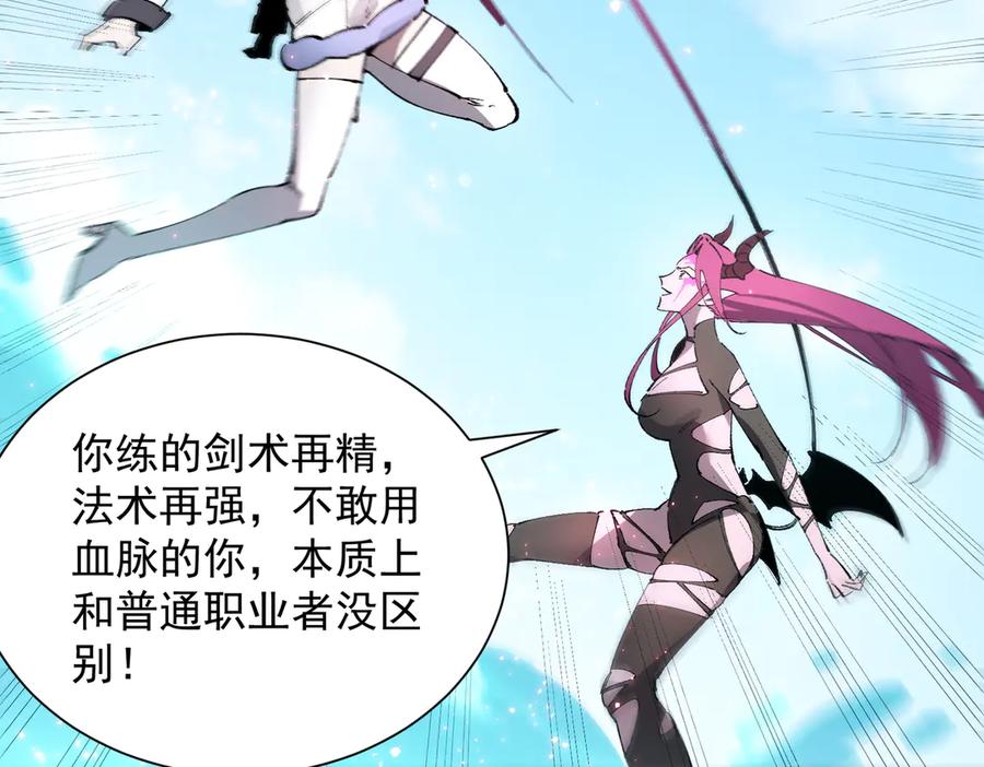 《SSS级超越常理的圣骑士》第94话 副本复制人（下） 第114页