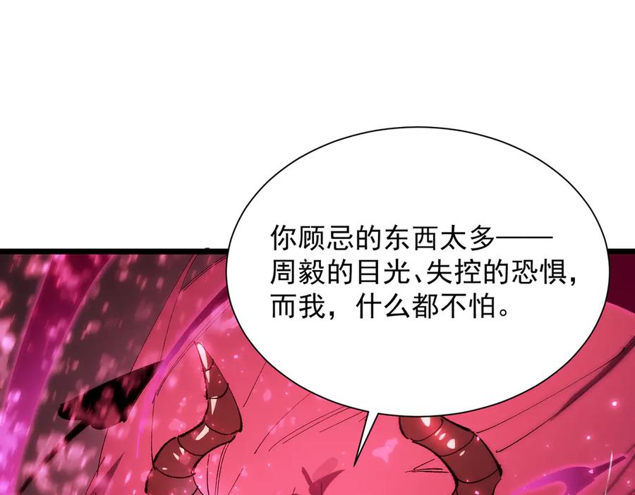 《SSS级超越常理的圣骑士》第94话 副本复制人（下） 第110页