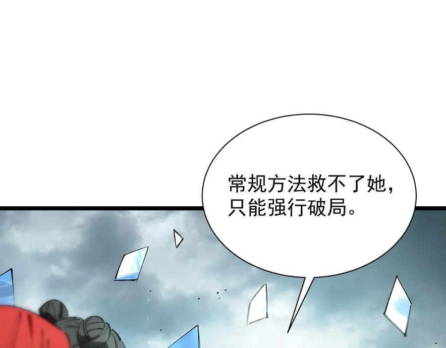 《SSS级超越常理的圣骑士》第94话 副本复制人（下） 第143页