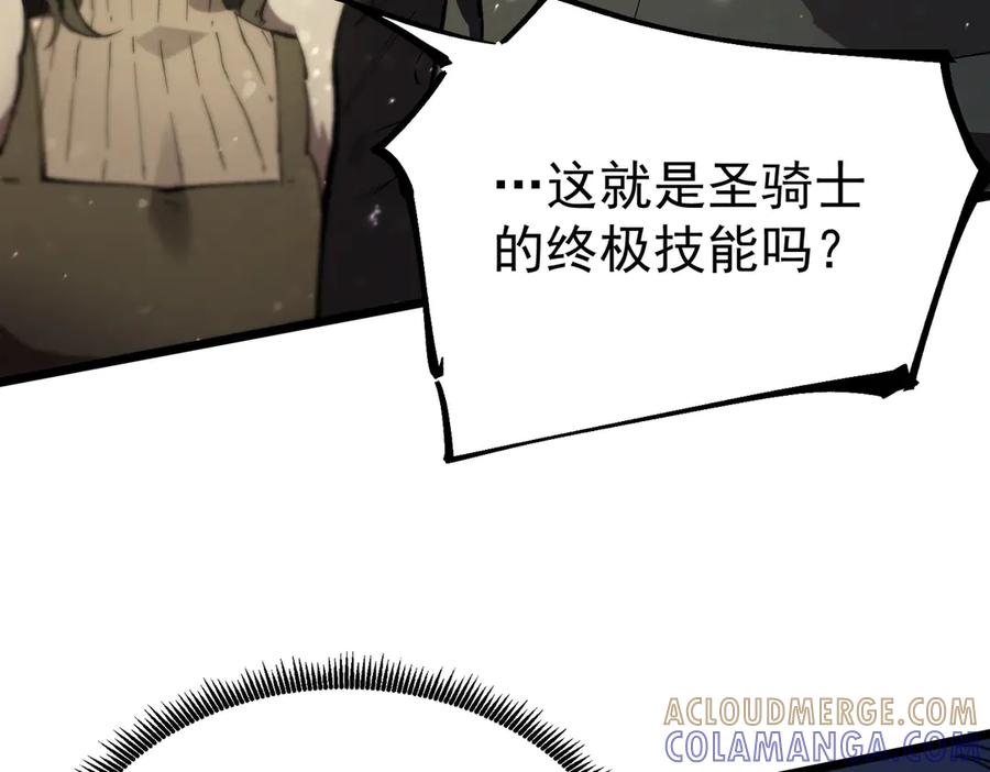 《SSS级超越常理的圣骑士》第96话 神之召唤与噬心者（上） 第33页
