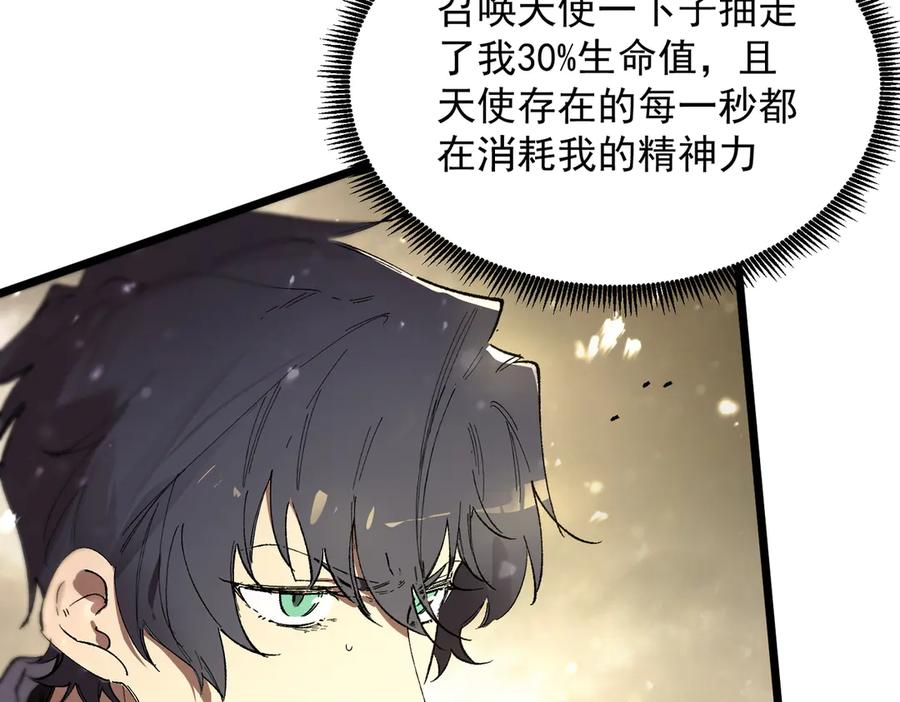《SSS级超越常理的圣骑士》第96话 神之召唤与噬心者（上） 第39页