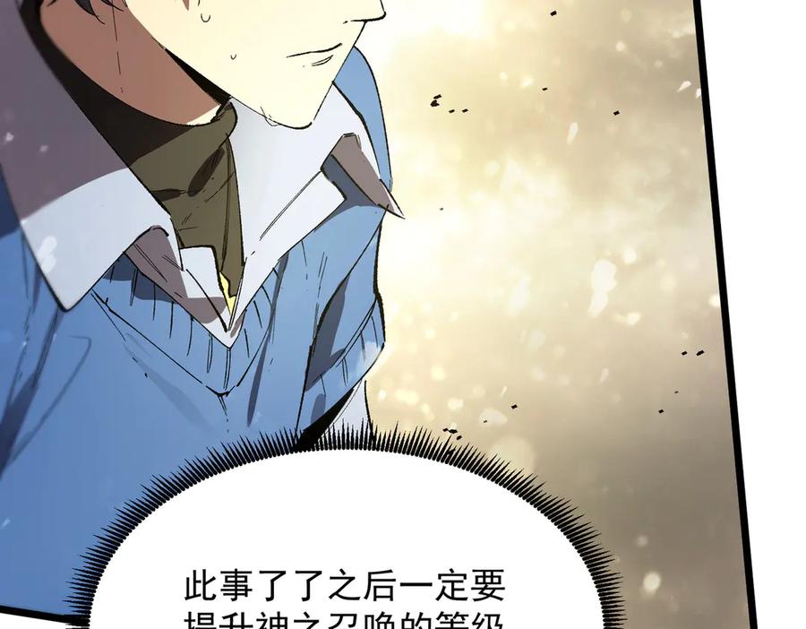 《SSS级超越常理的圣骑士》第96话 神之召唤与噬心者（上） 第40页