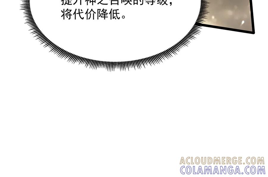 《SSS级超越常理的圣骑士》第96话 神之召唤与噬心者（上） 第41页
